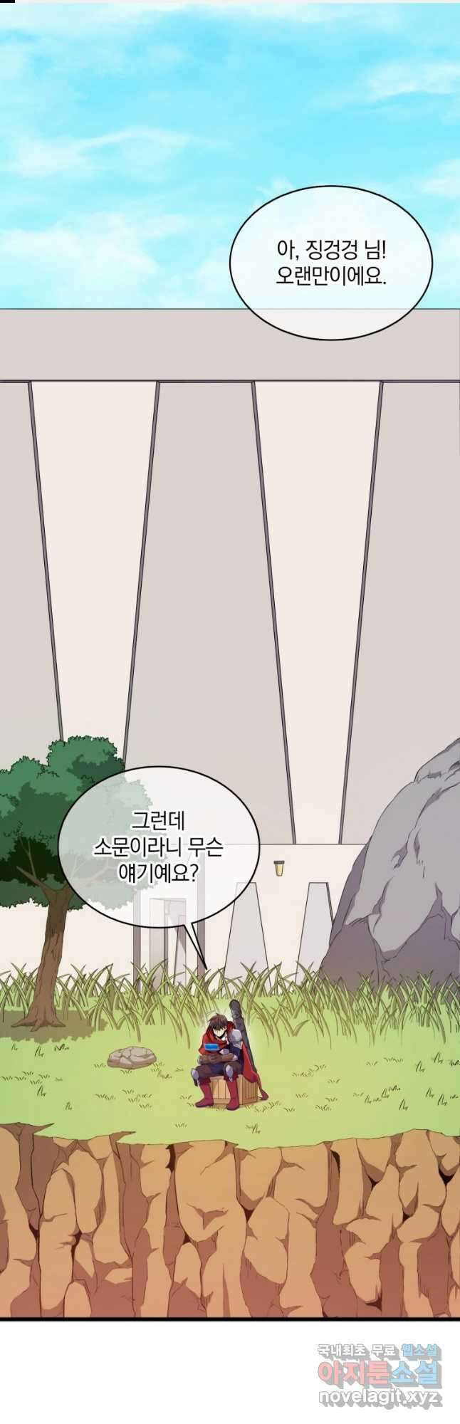 마탄의 사수 118화 1