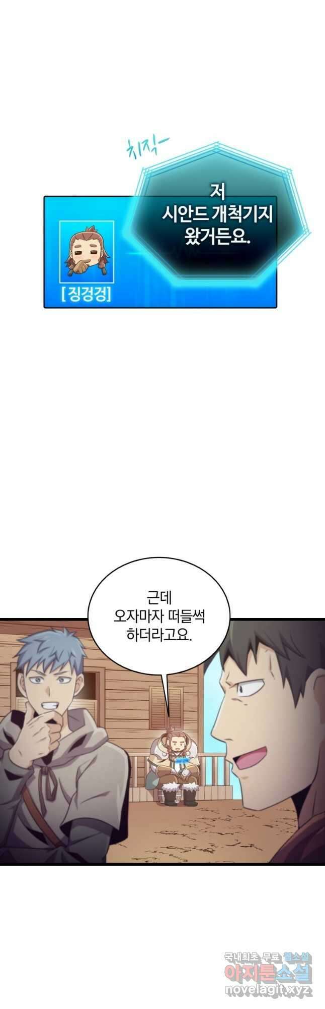 마탄의 사수 118화 2