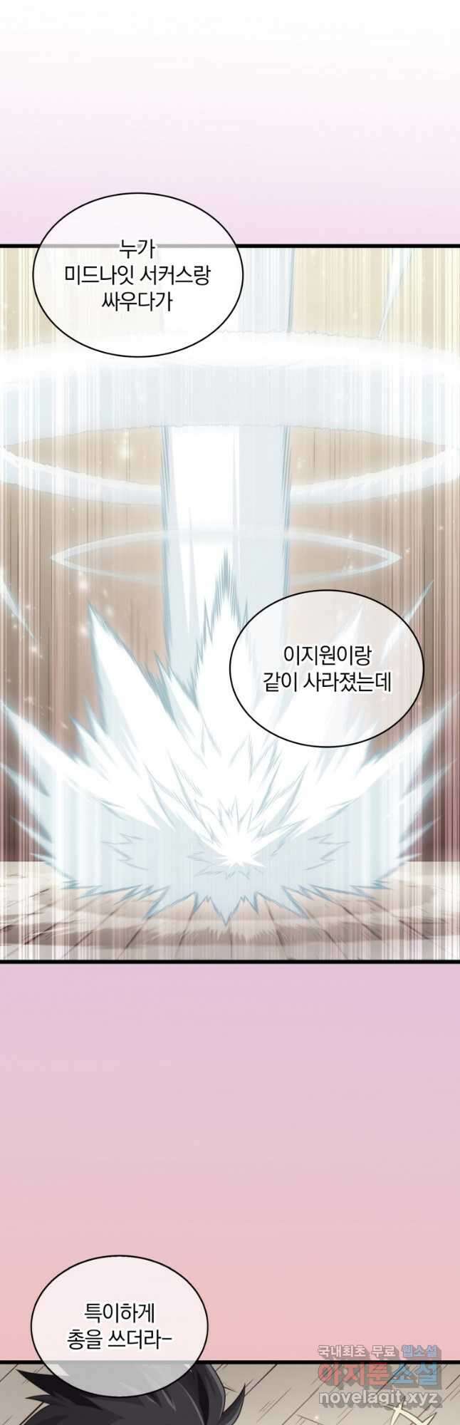 마탄의 사수 118화 3