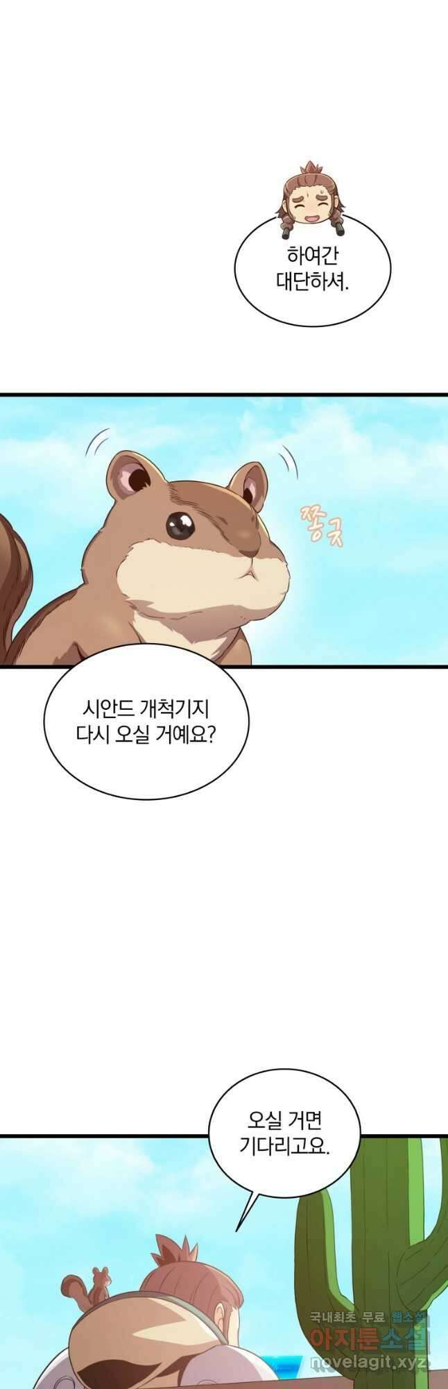 마탄의 사수 118화 6
