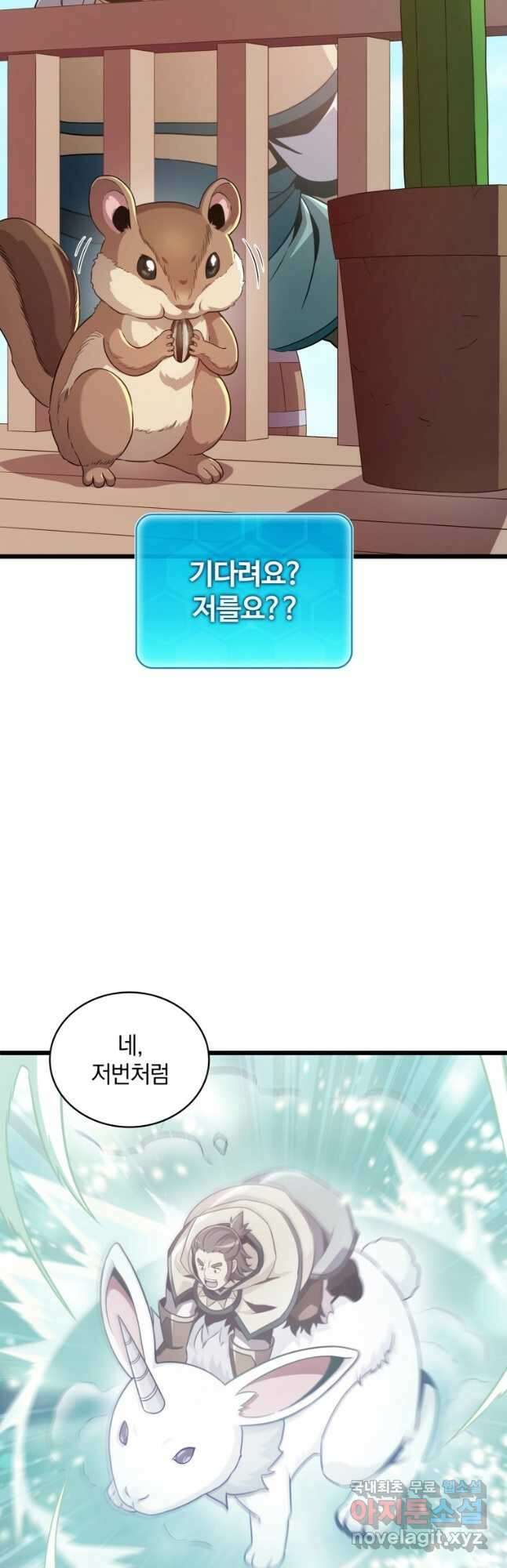 마탄의 사수 118화 7