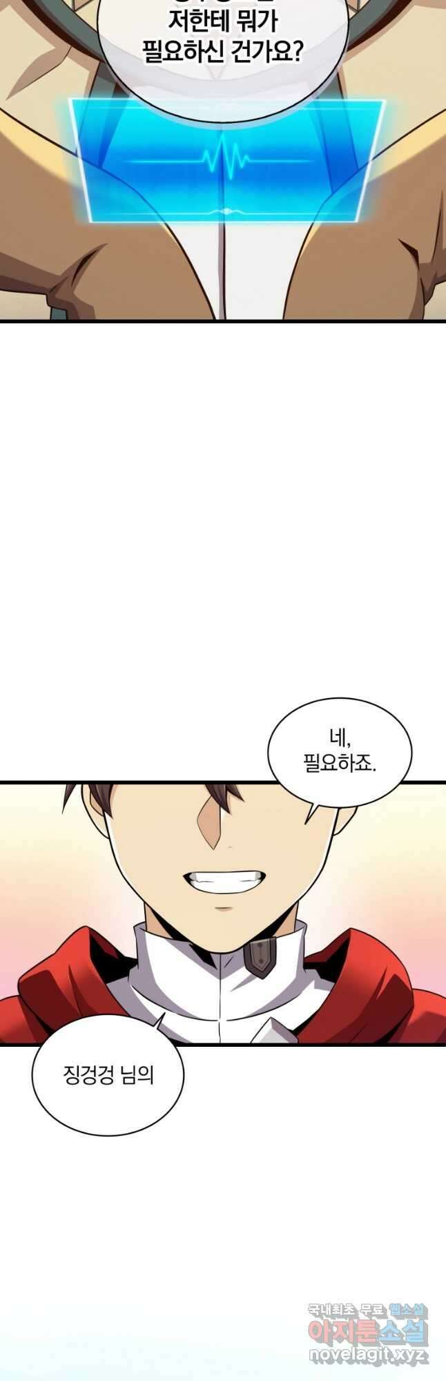 마탄의 사수 118화 10