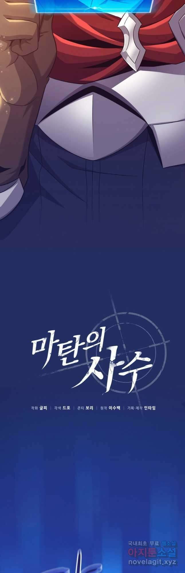 마탄의 사수 118화 12