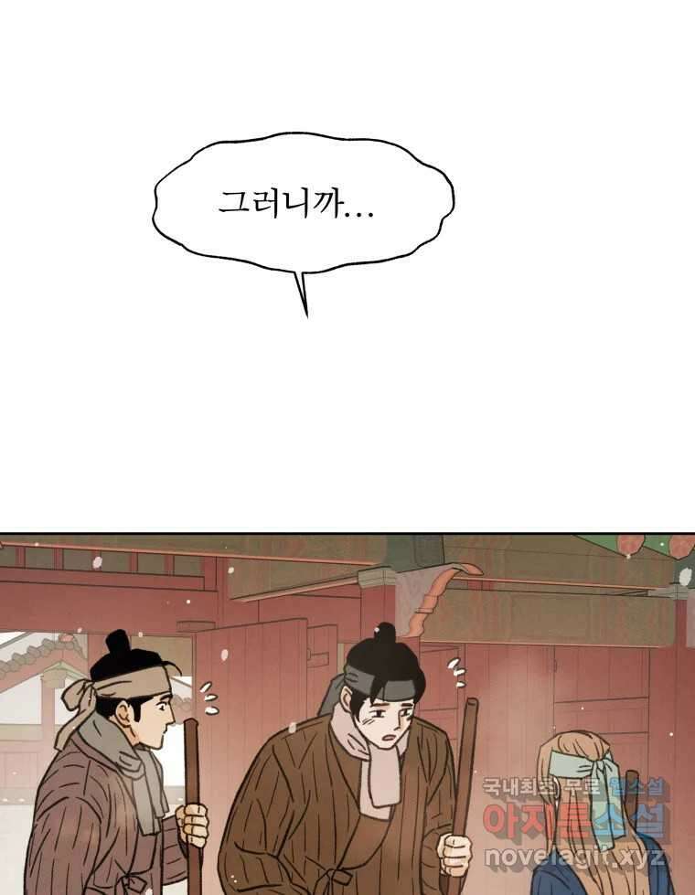 매화꽃그늘 43화 1