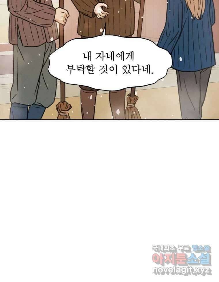 매화꽃그늘 43화 2