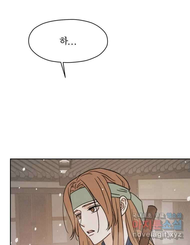 매화꽃그늘 43화 3