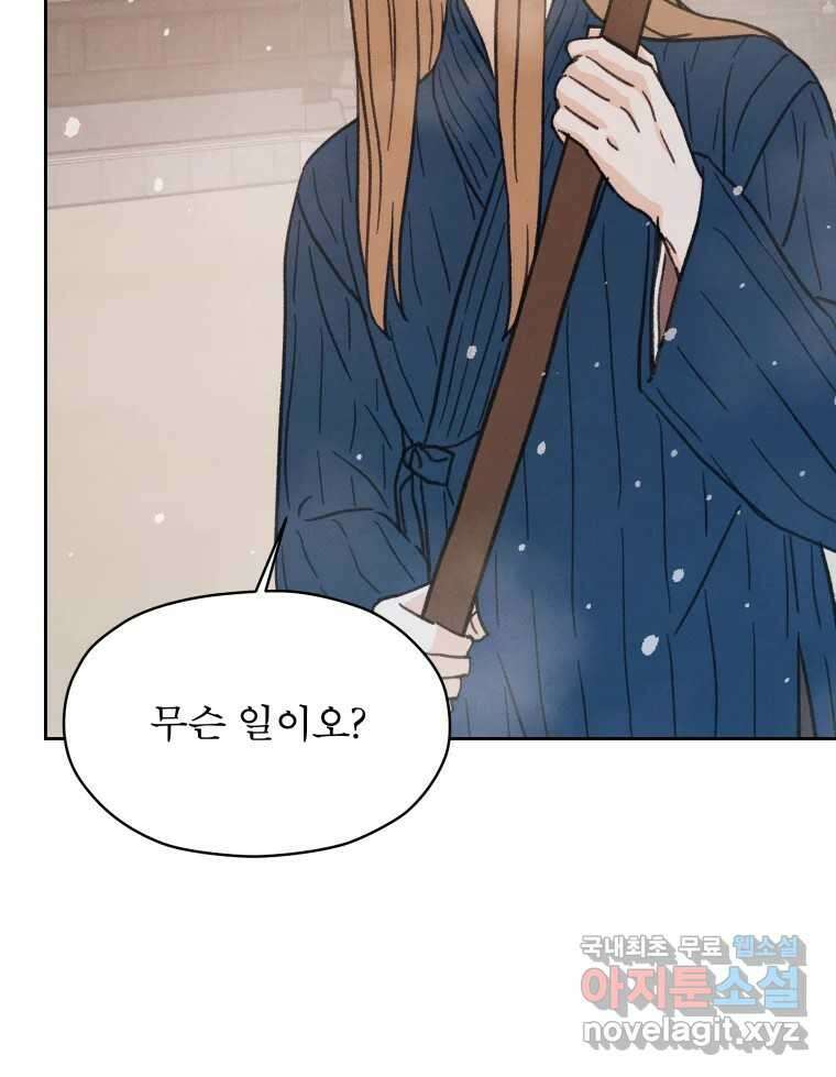 매화꽃그늘 43화 4