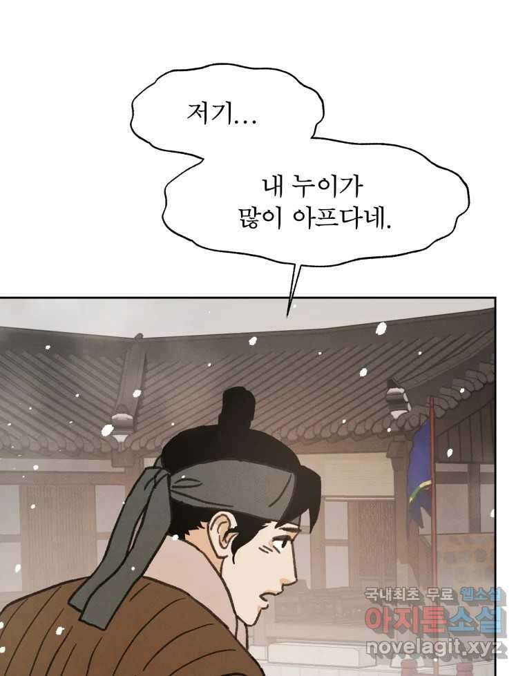 매화꽃그늘 43화 5
