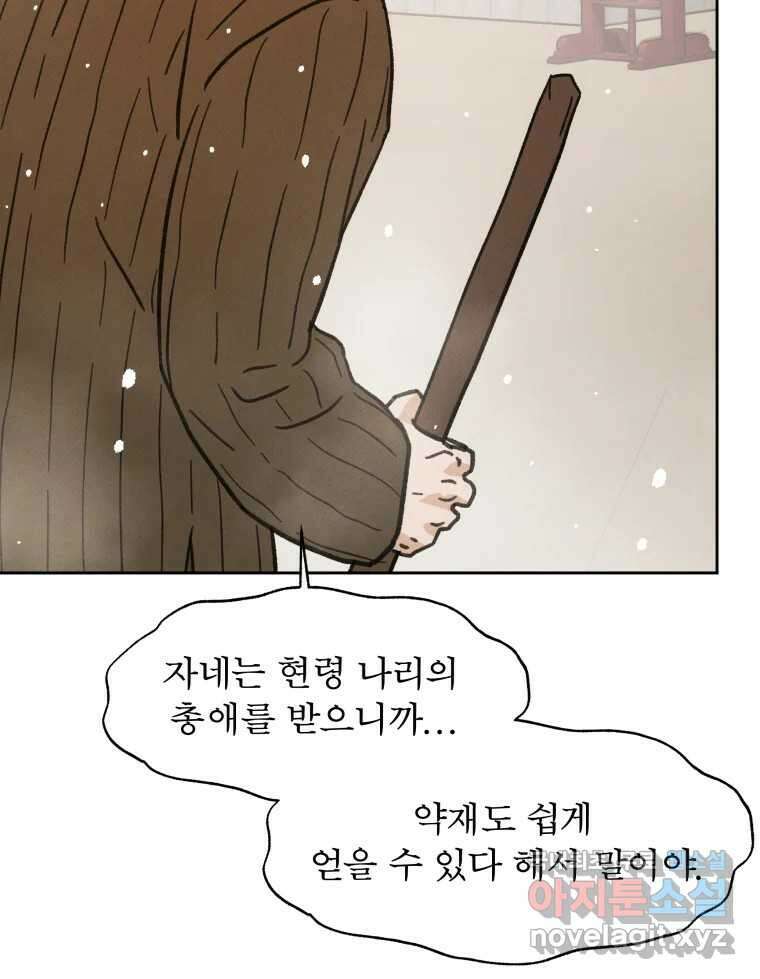 매화꽃그늘 43화 6