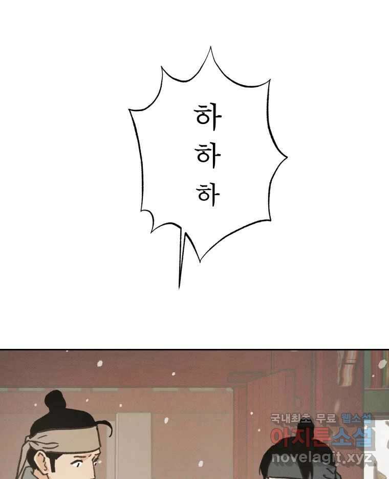 매화꽃그늘 43화 11