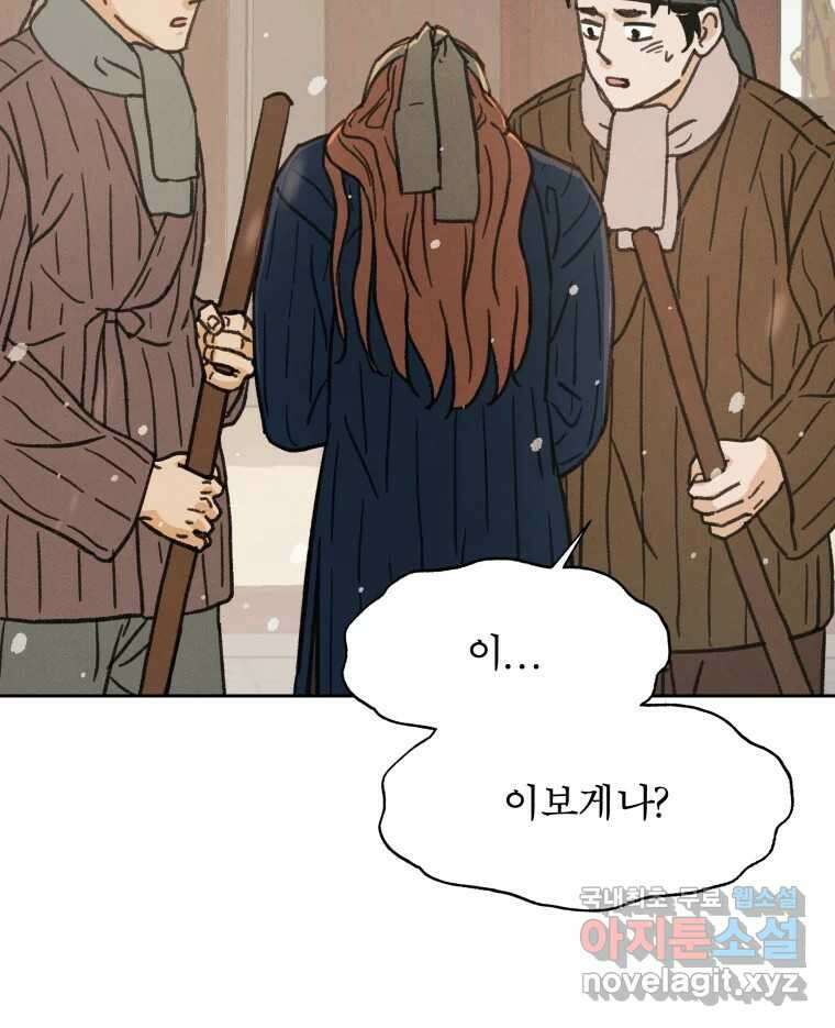 매화꽃그늘 43화 12