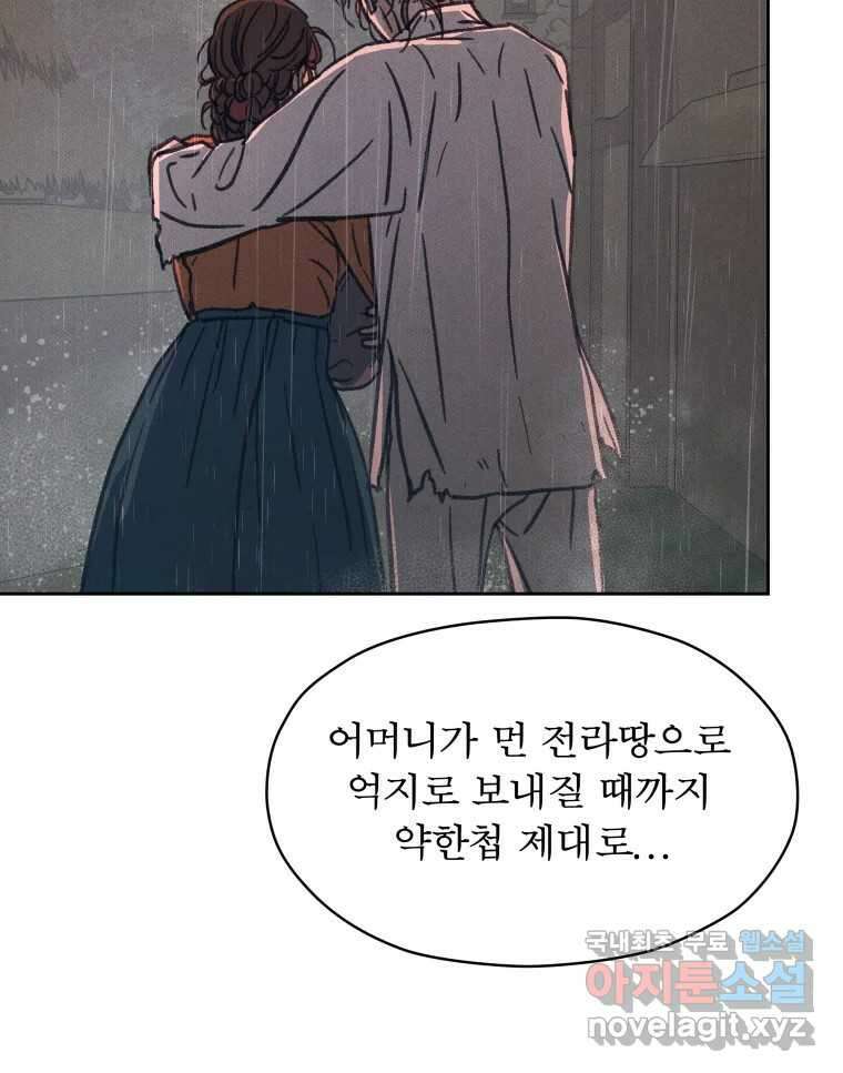 매화꽃그늘 43화 17