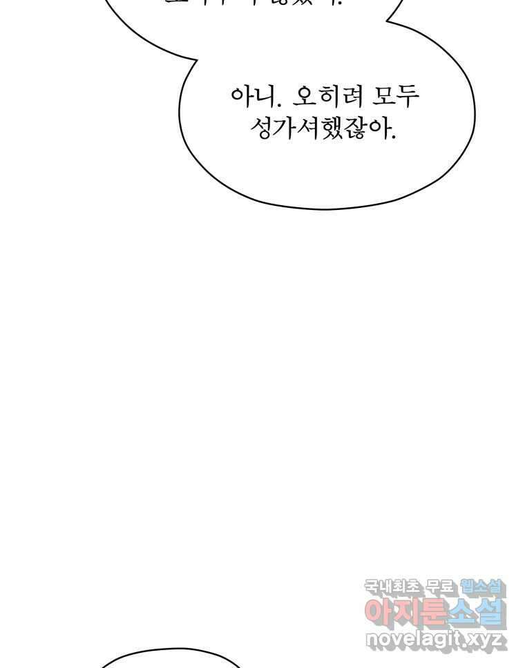 매화꽃그늘 43화 20
