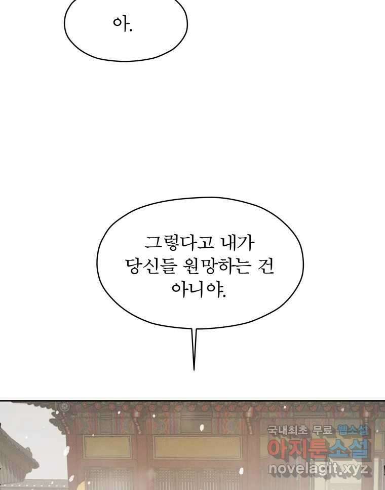 매화꽃그늘 43화 21