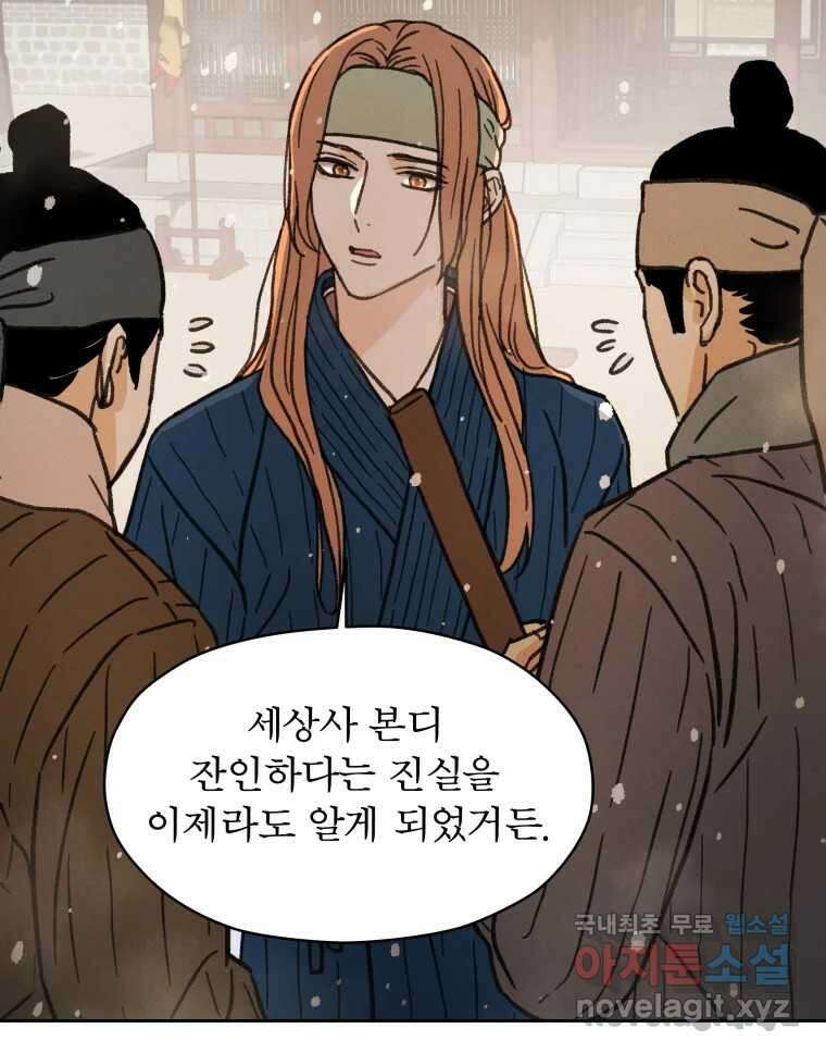 매화꽃그늘 43화 22