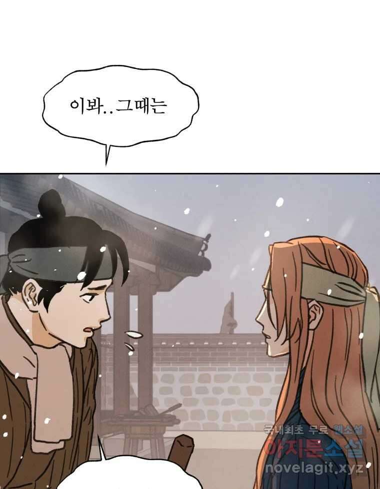 매화꽃그늘 43화 23
