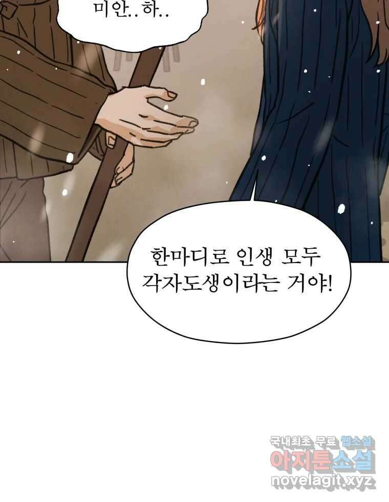 매화꽃그늘 43화 24
