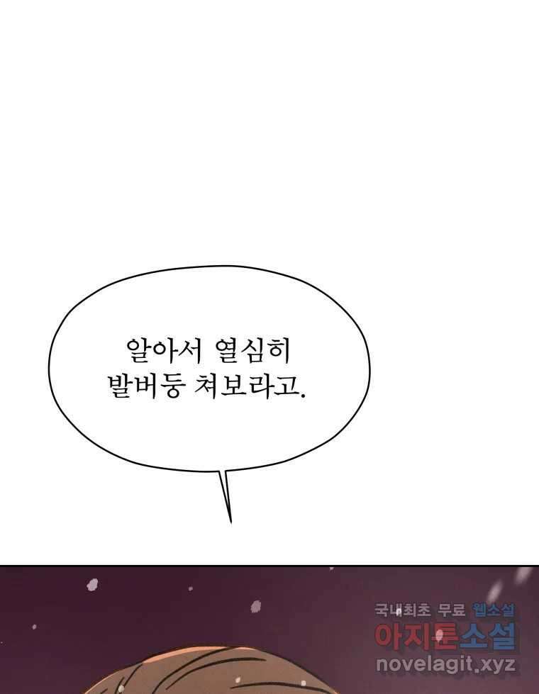 매화꽃그늘 43화 25
