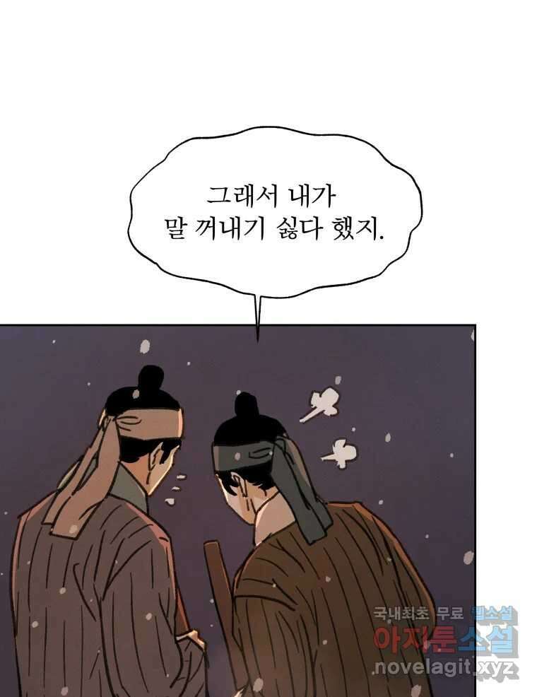 매화꽃그늘 43화 29