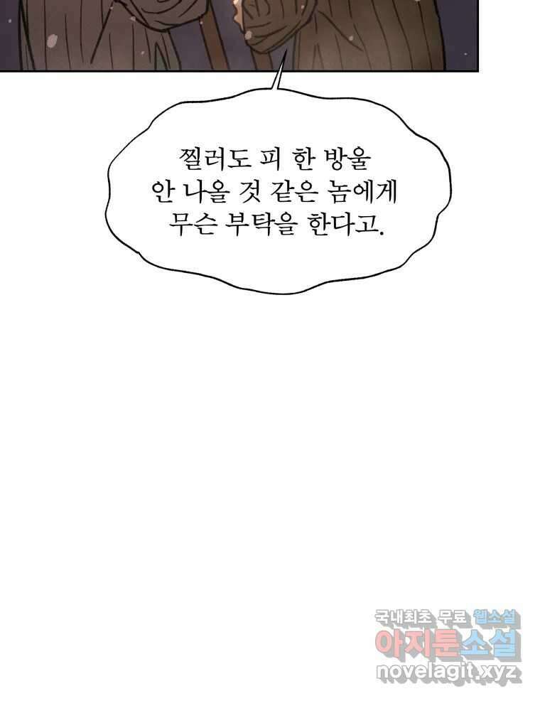 매화꽃그늘 43화 30