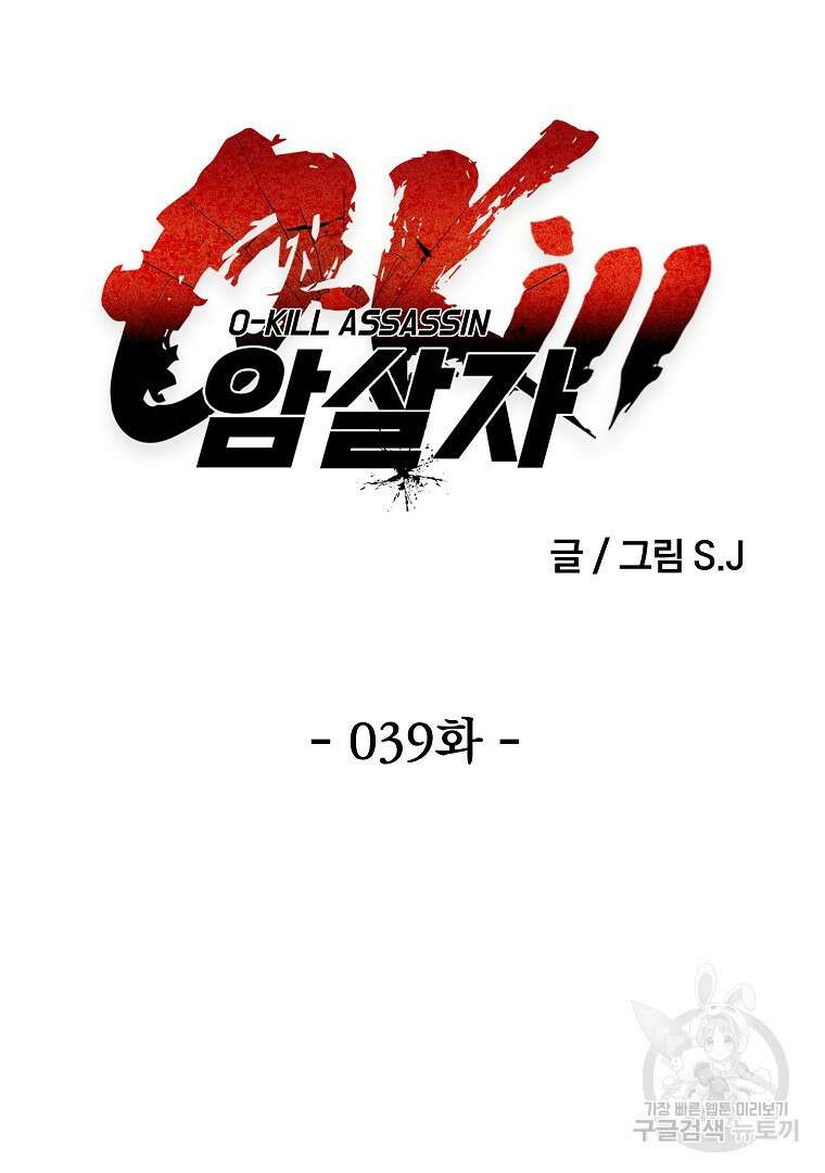 0-kill 암살자 39화 8