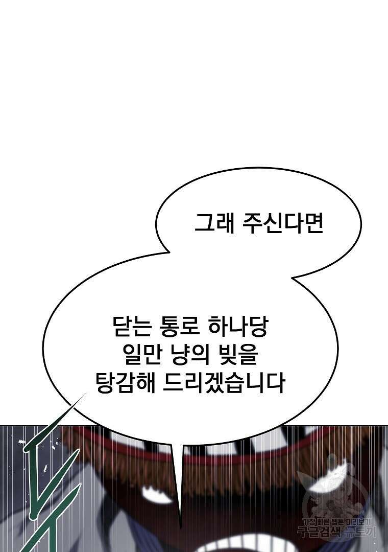 0-kill 암살자 39화 24