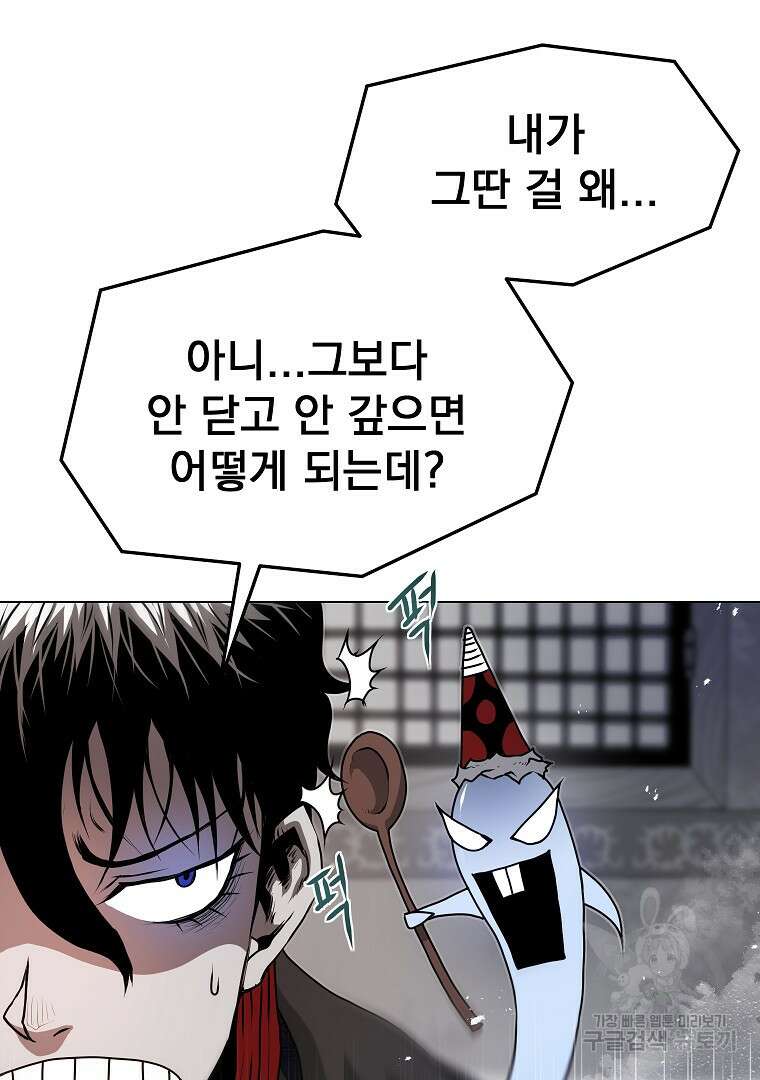 0-kill 암살자 39화 27
