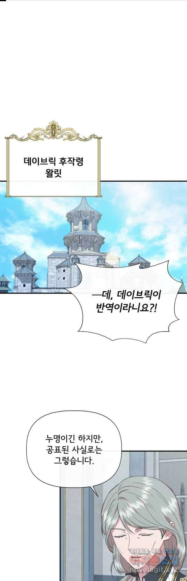 신데렐라는 내가 아니었다 90화 1
