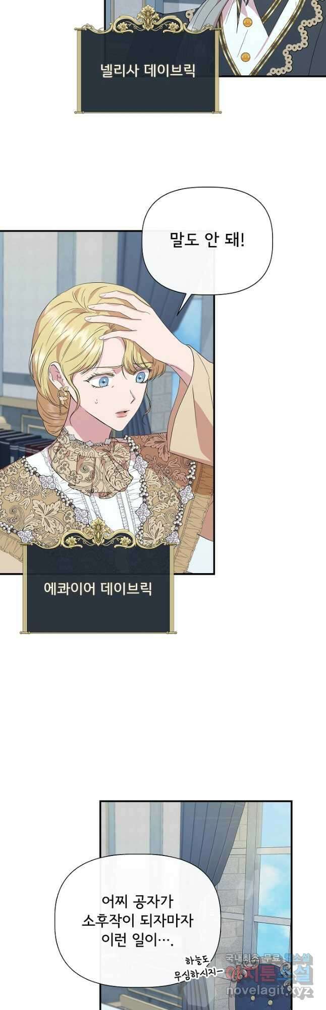 신데렐라는 내가 아니었다 90화 2