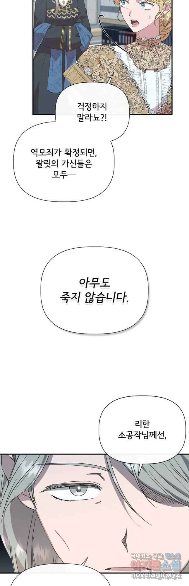 신데렐라는 내가 아니었다 90화 4
