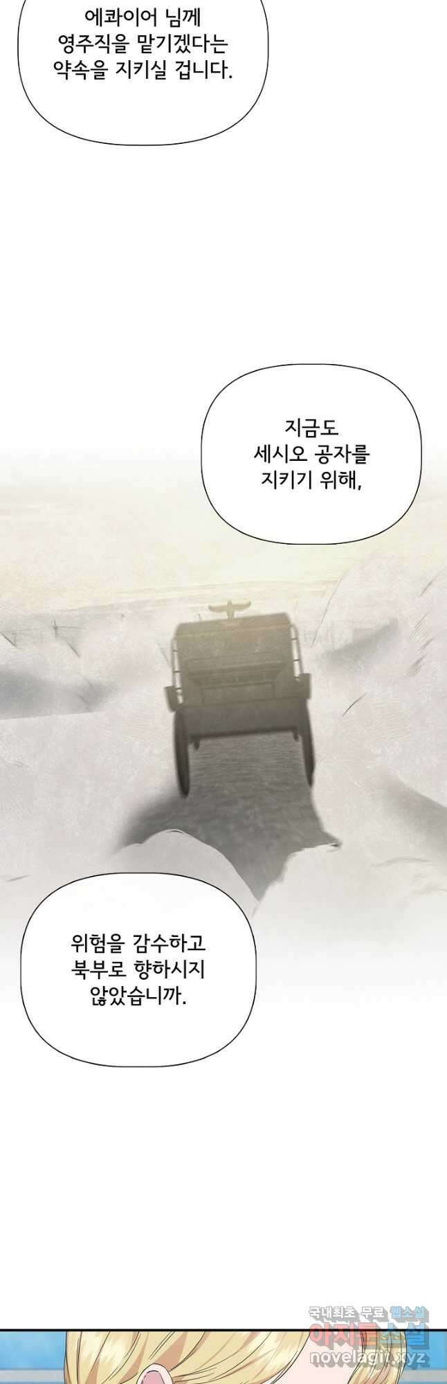 신데렐라는 내가 아니었다 90화 5