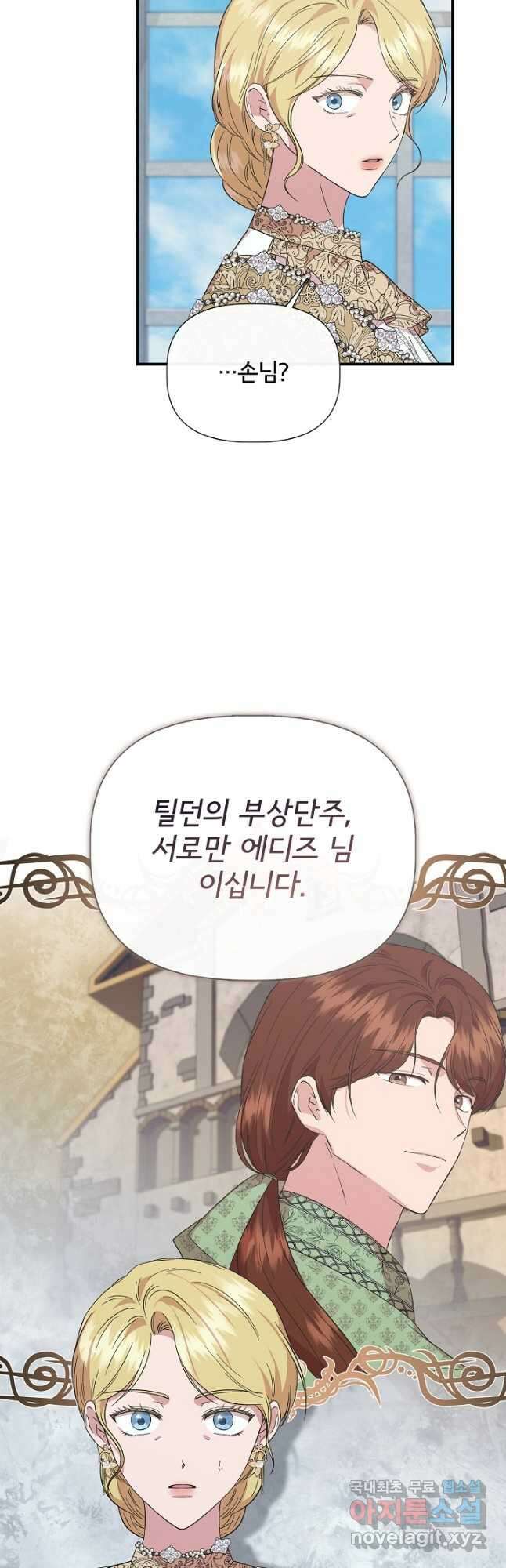 신데렐라는 내가 아니었다 90화 7