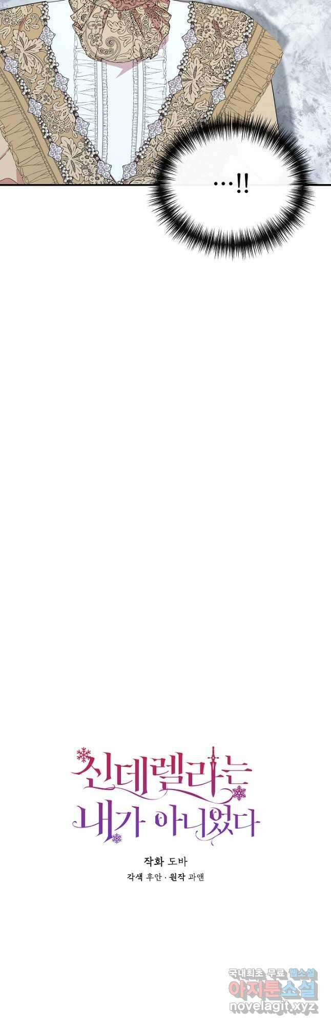 신데렐라는 내가 아니었다 90화 8