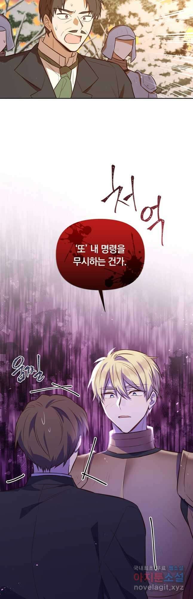 어차피 조연인데 나랑 사랑이나 해 104화 2
