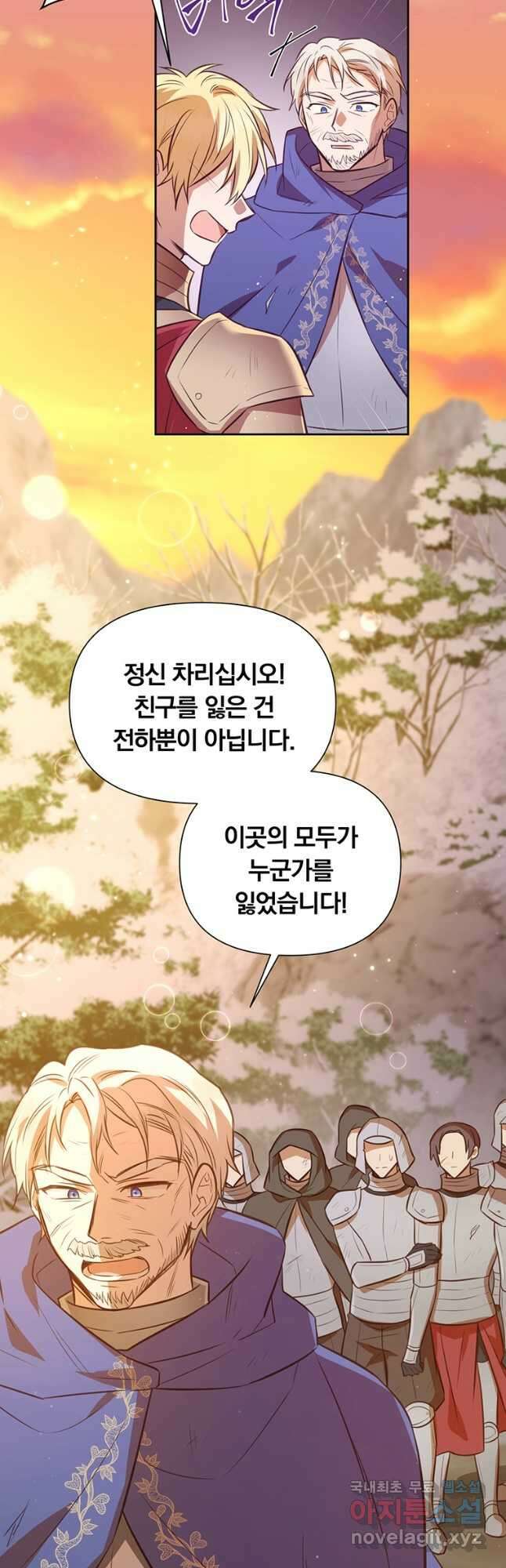 어차피 조연인데 나랑 사랑이나 해 104화 4