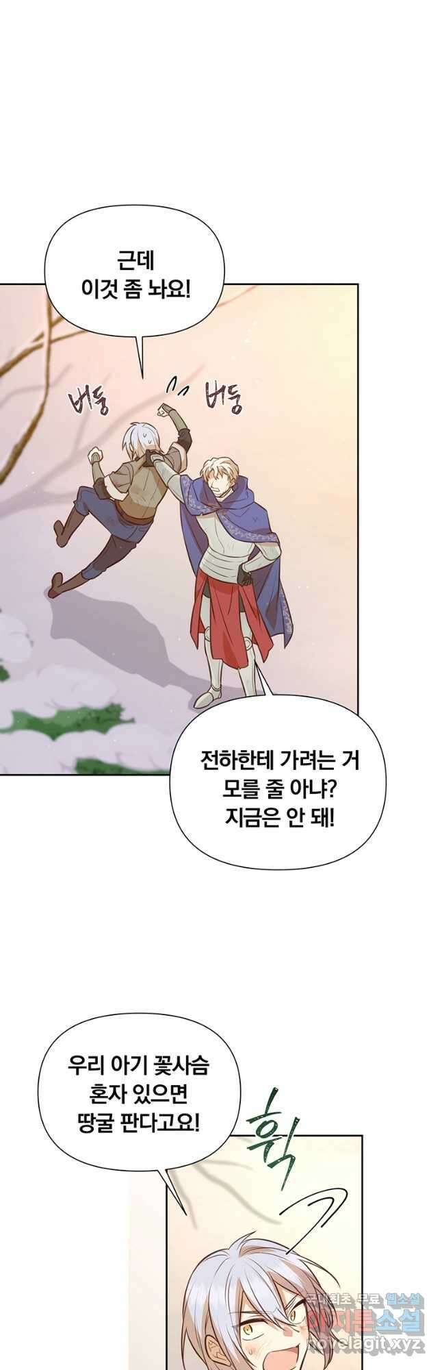 어차피 조연인데 나랑 사랑이나 해 104화 9