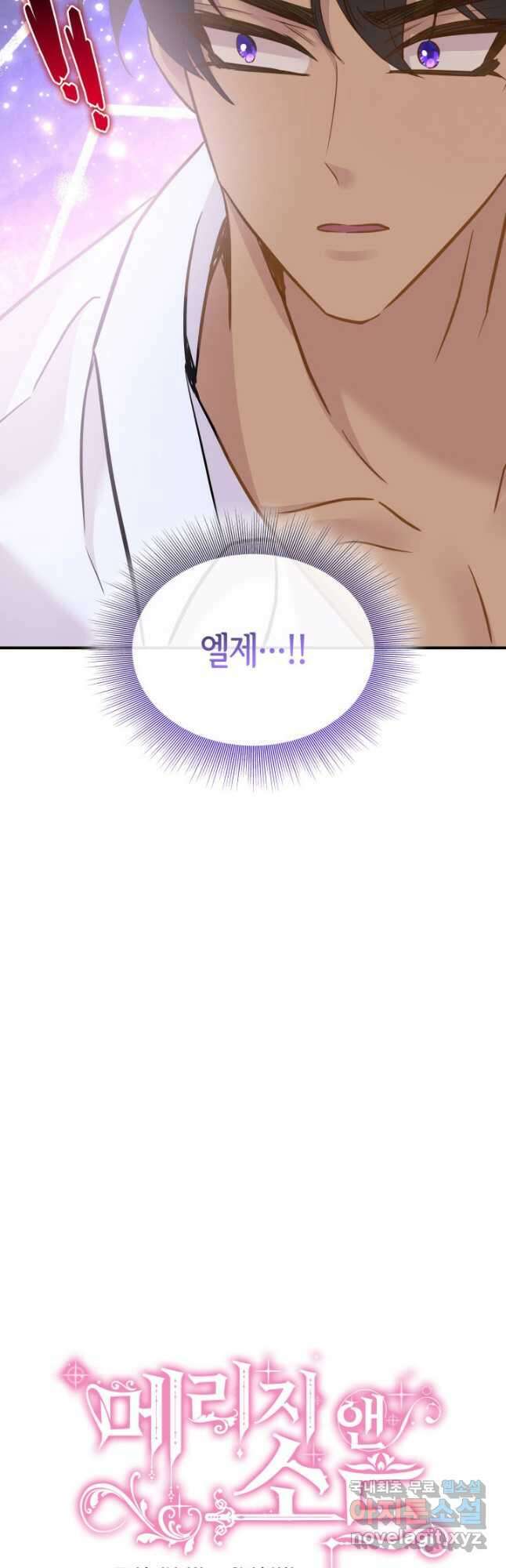 메리지 앤 소드 88화 3