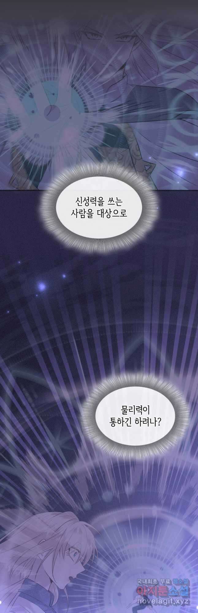 메리지 앤 소드 88화 6