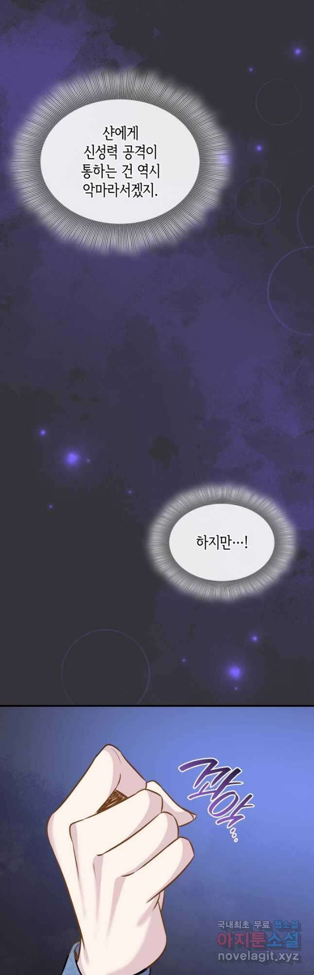 메리지 앤 소드 88화 8