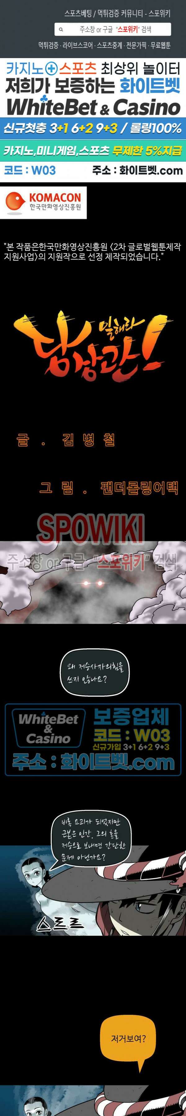 일해라 당상관 54화 1