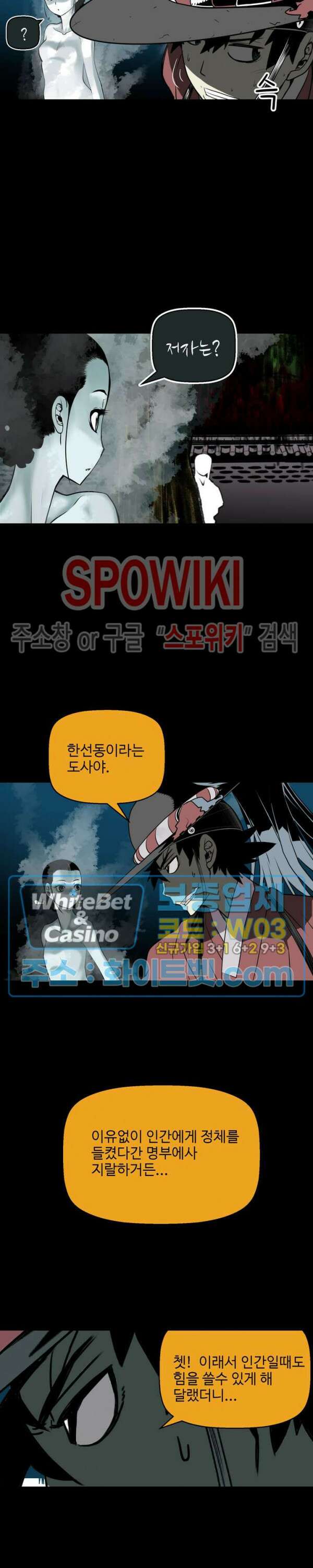일해라 당상관 54화 2