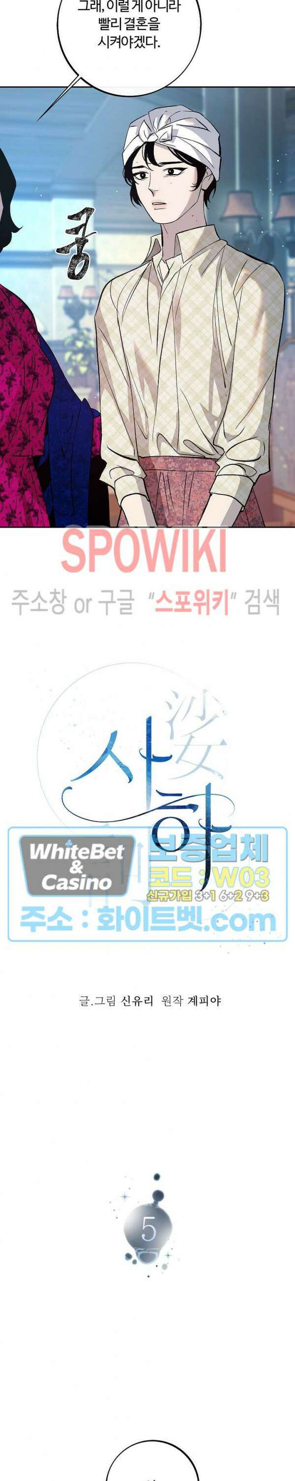 사하 5화 15