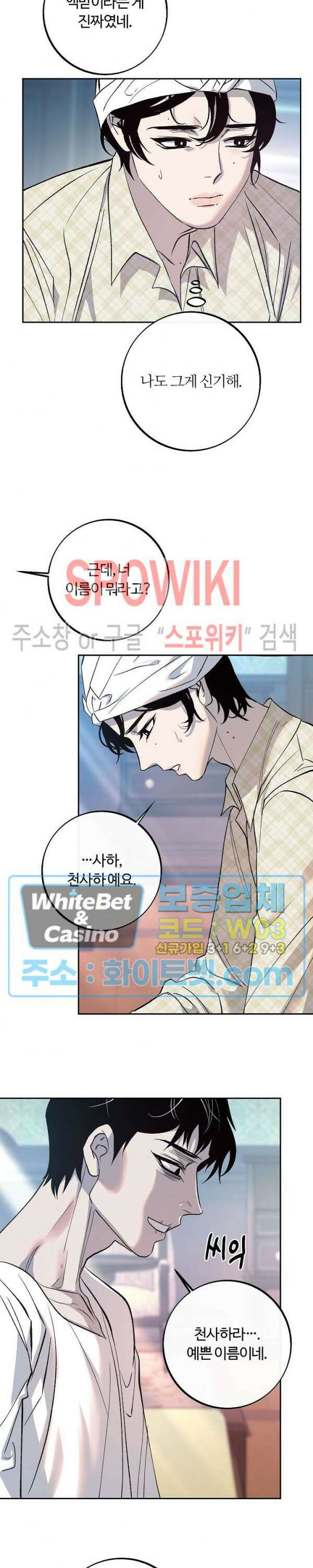 사하 5화 17