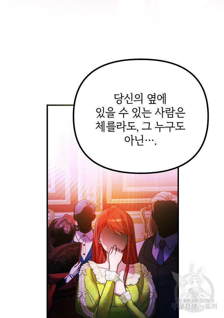 폭군에게 차이는 10가지 방법 1화 4