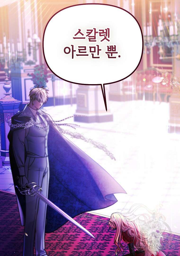 폭군에게 차이는 10가지 방법 1화 6