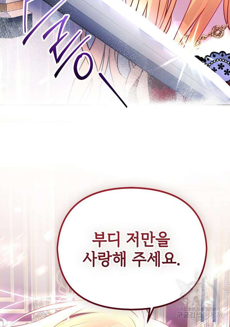 폭군에게 차이는 10가지 방법 1화 11