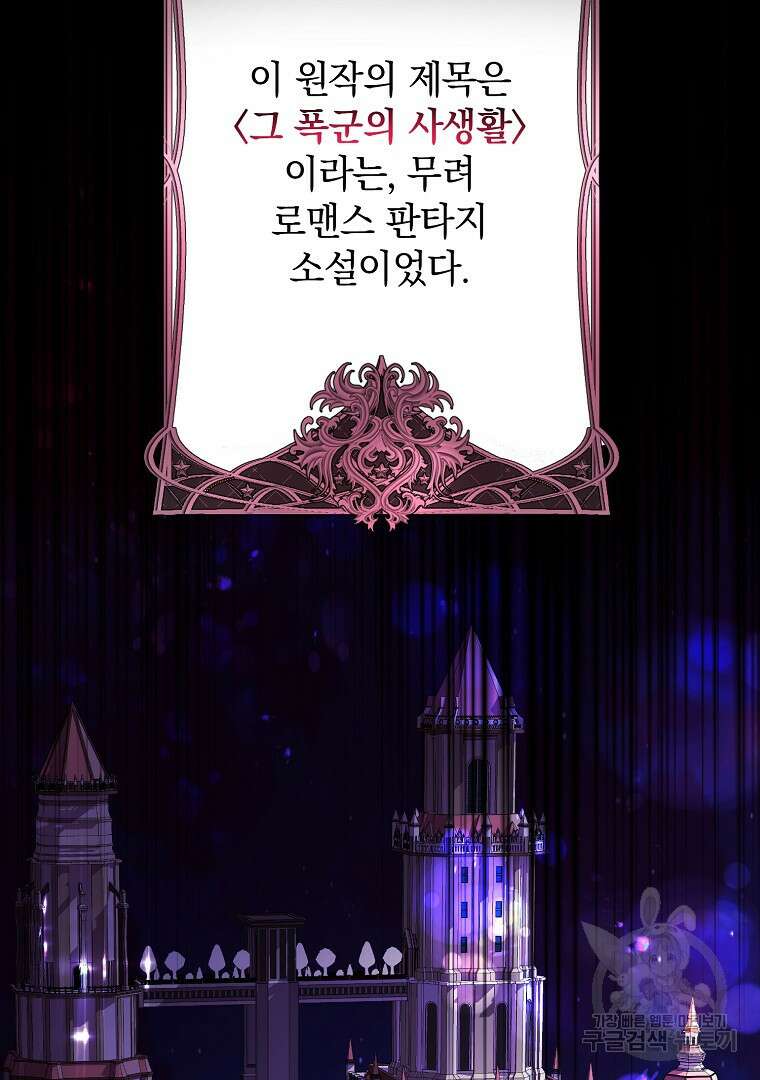 폭군에게 차이는 10가지 방법 1화 17