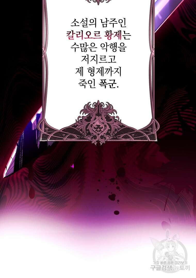 폭군에게 차이는 10가지 방법 1화 19