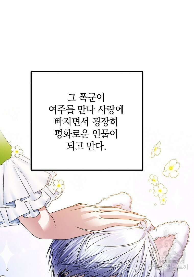 폭군에게 차이는 10가지 방법 1화 20