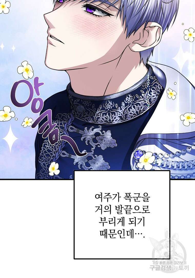 폭군에게 차이는 10가지 방법 1화 21